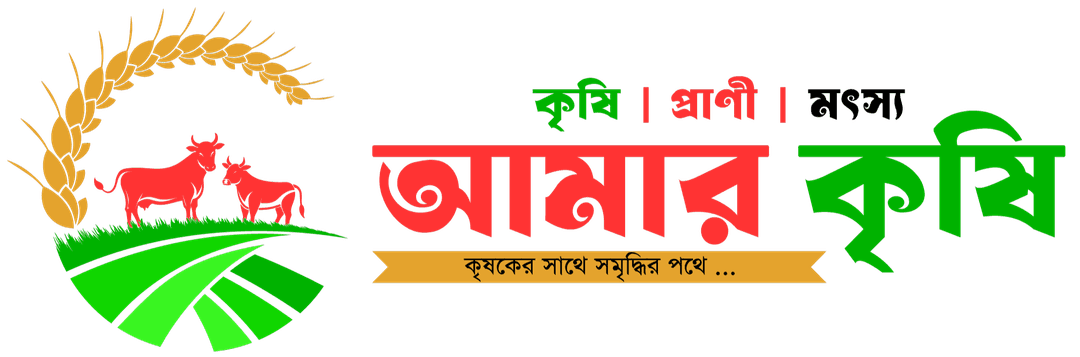 আমার কৃষি