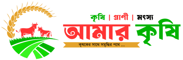 আমার কৃষি
